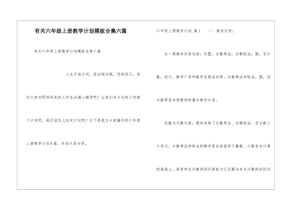 有关六年级上册教学计划模板合集六篇_第1页