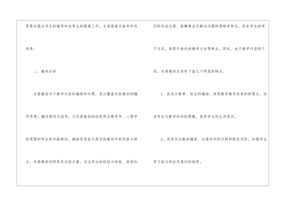 有关六年级上册数学教学工作计划模板汇编六篇_第2页
