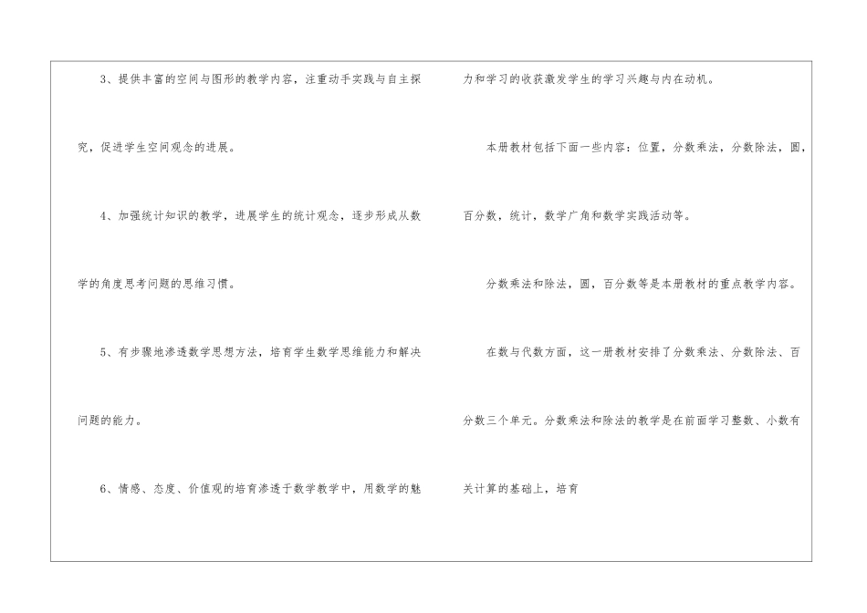 有关六年级上册数学教学工作计划模板汇编六篇_第3页