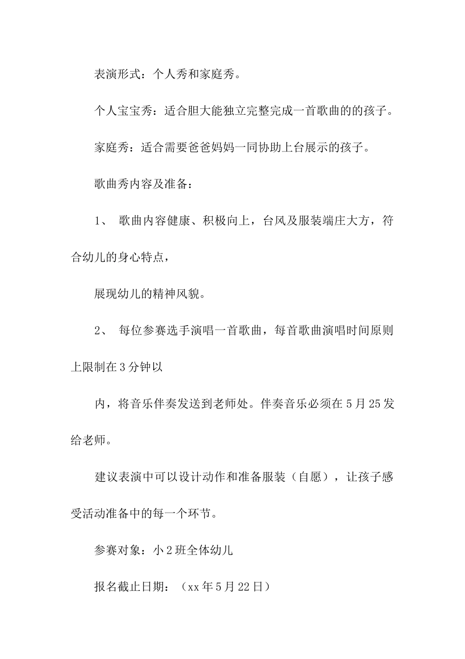 有关六一活动方案模板汇编六篇_第2页