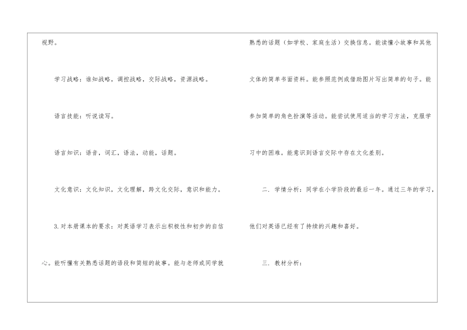 有关六年级上册教学计划模板汇总六篇_第2页