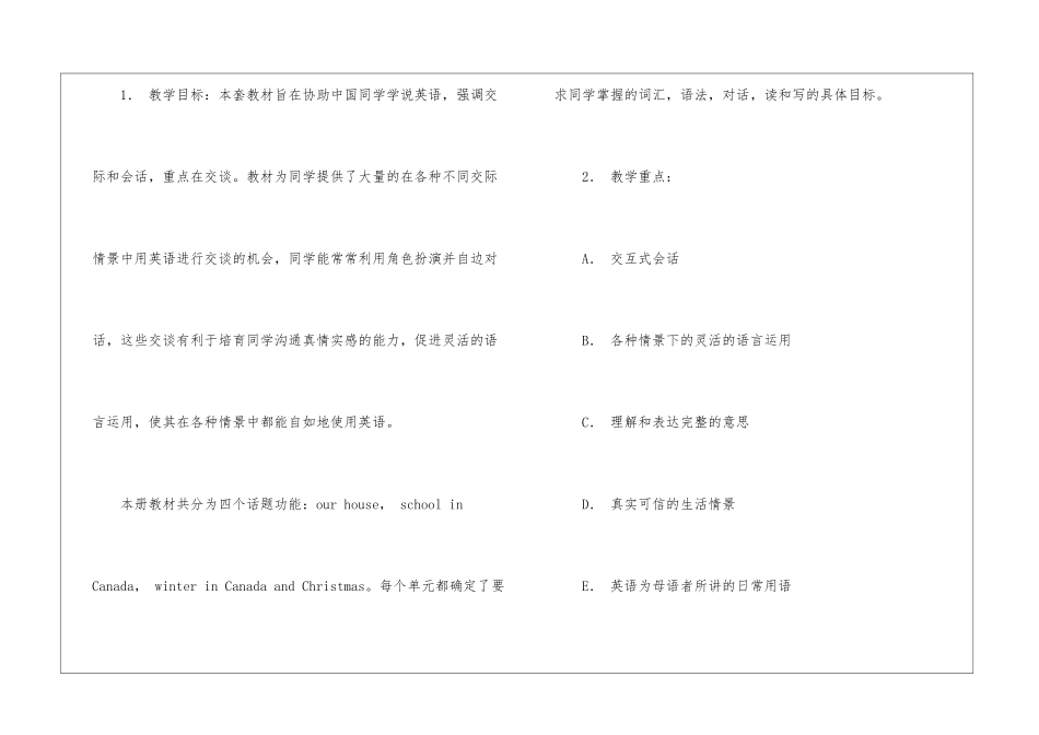 有关六年级上册教学计划模板汇总六篇_第3页