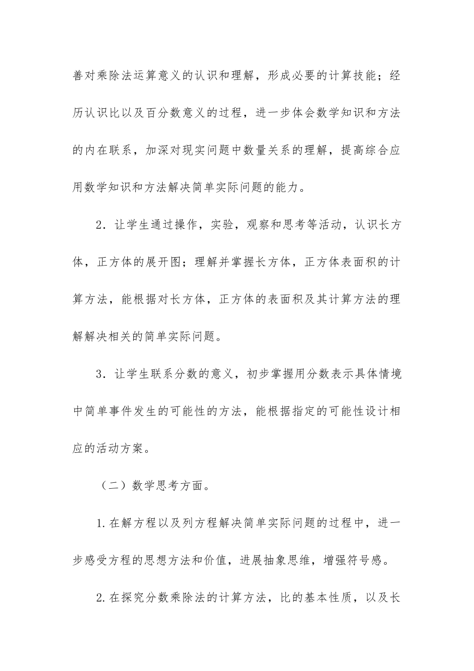 有关六年级下学期数学教学计划3篇_第2页