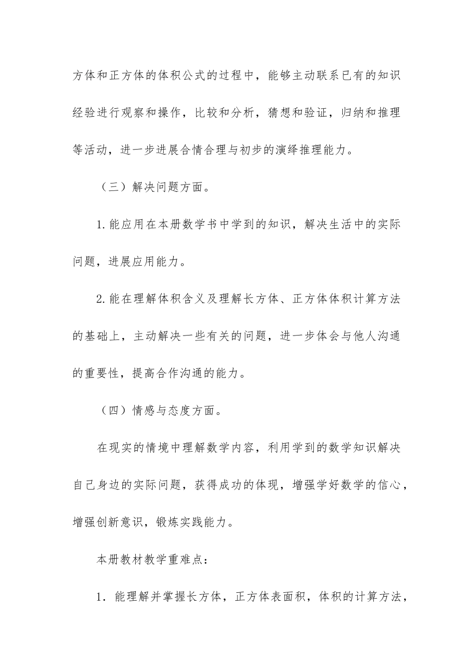 有关六年级下学期数学教学计划3篇_第3页