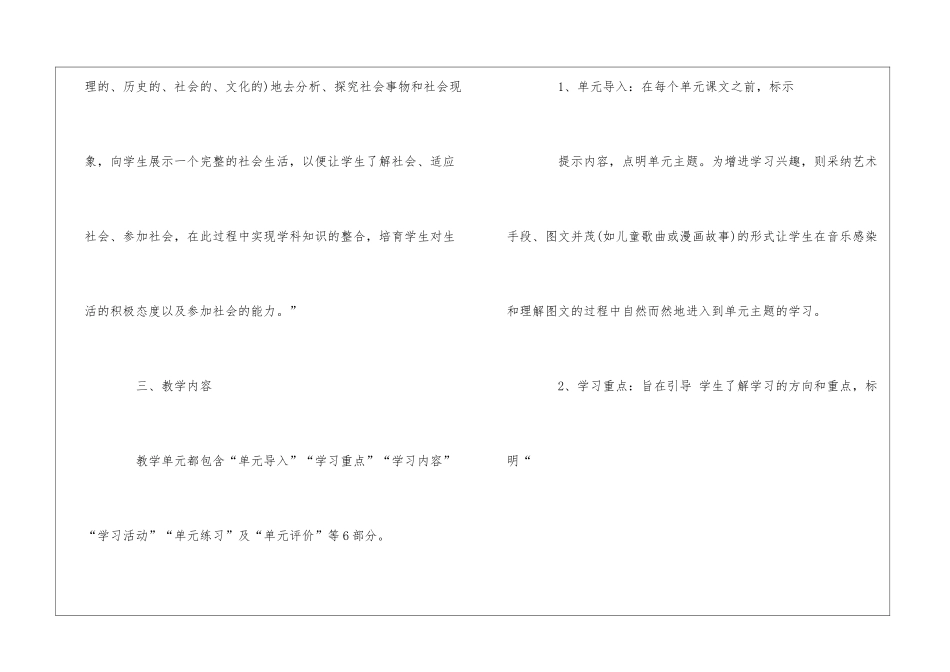 有关六年级上册教学计划汇编6篇_第2页