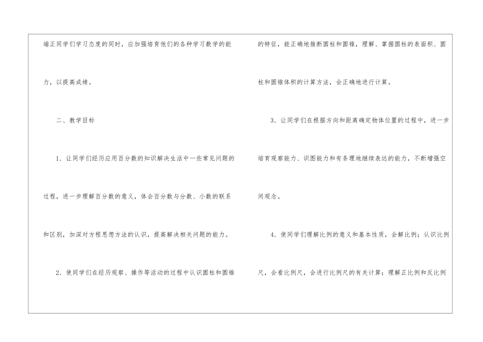 有关六年级下册数学教学工作计划四篇_第2页