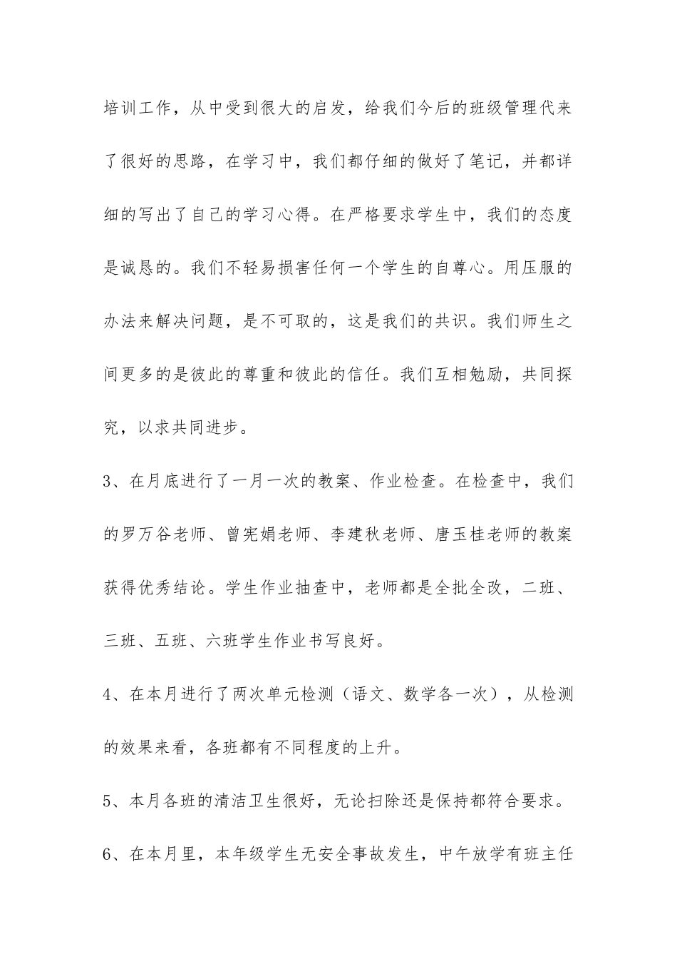 有关六年级年级组的工作总结-_第2页