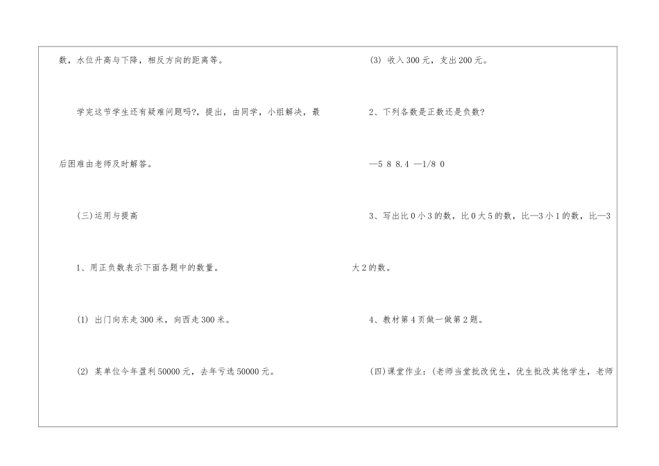 有关六年级教学计划模板汇编十篇_第2页