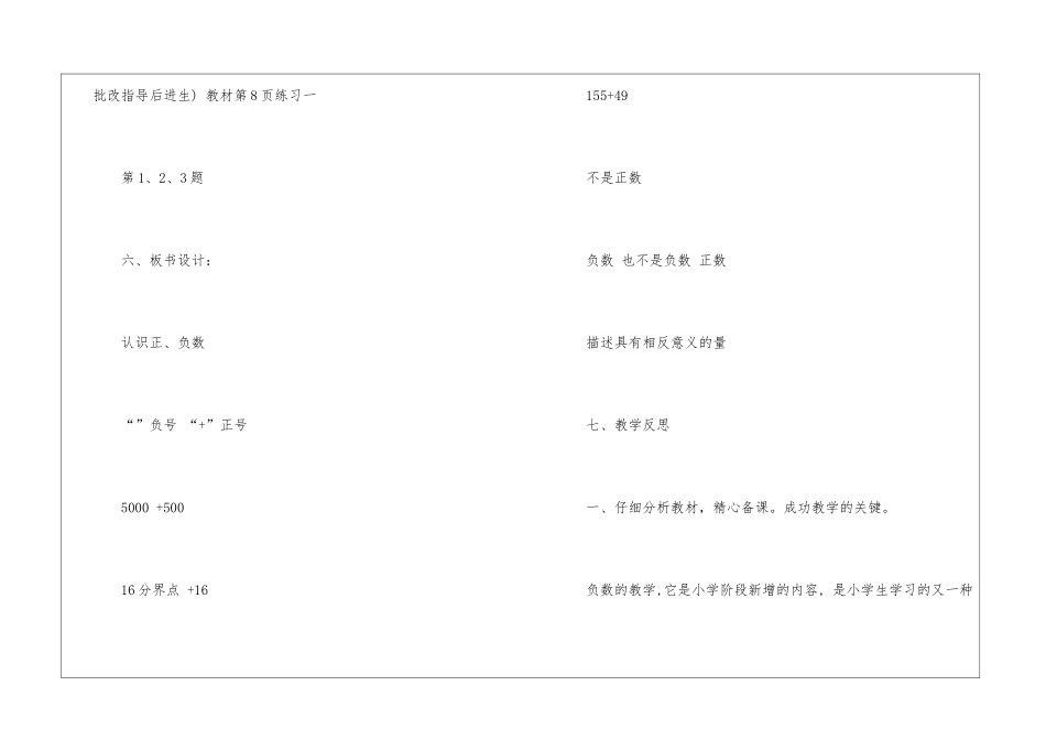 有关六年级教学计划模板汇编十篇_第3页