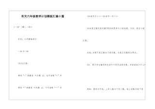 有关六年级教学计划模板汇编十篇