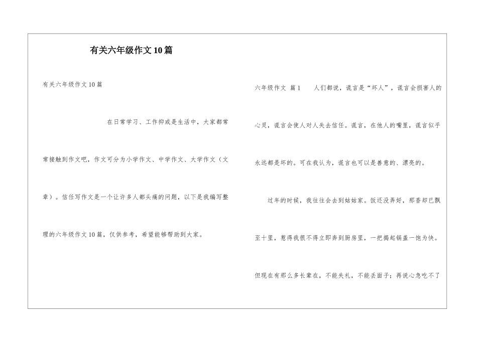 有关六年级作文10篇_第1页