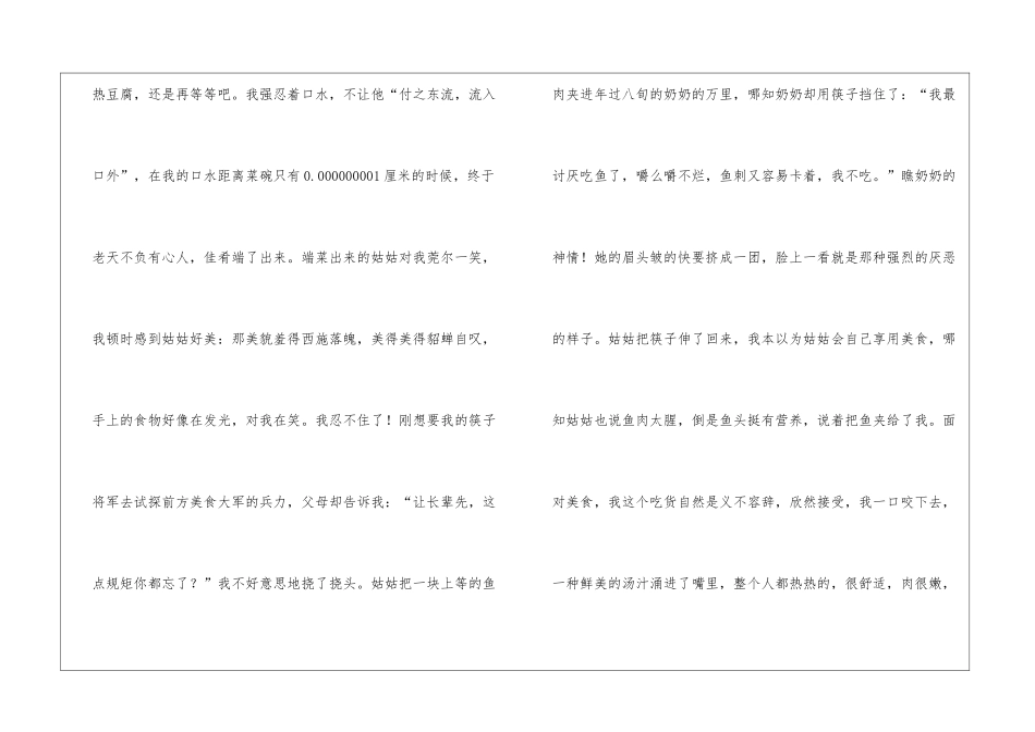 有关六年级作文10篇_第2页