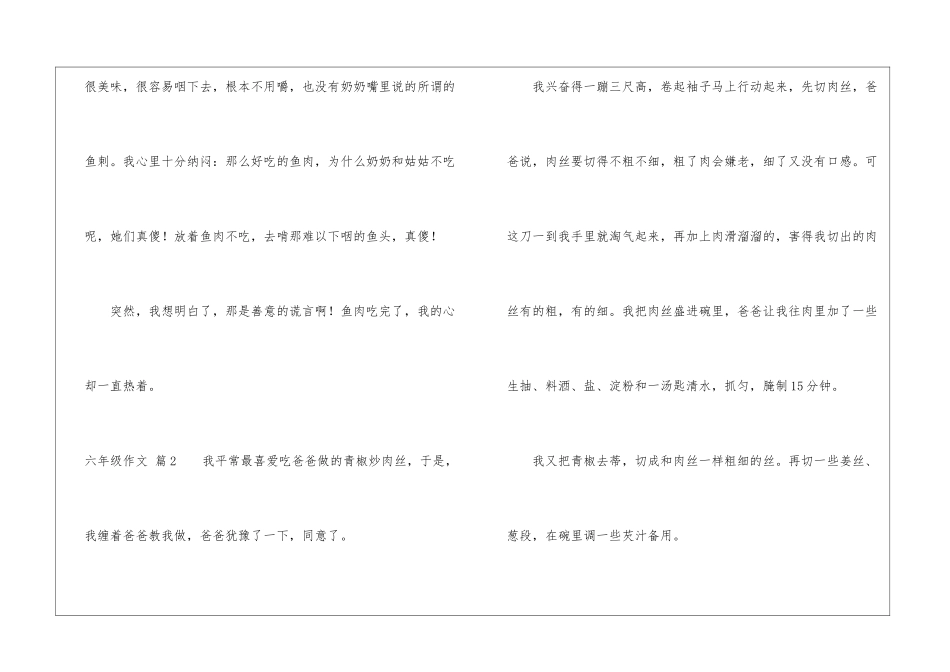 有关六年级作文10篇_第3页