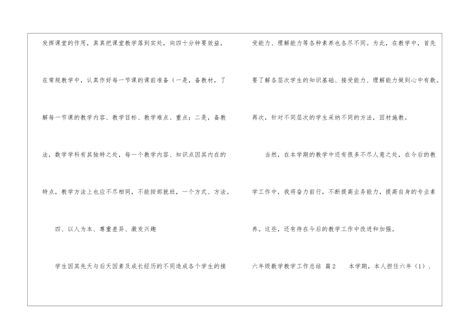 有关六年级数学教学工作总结模板汇总9篇_第3页