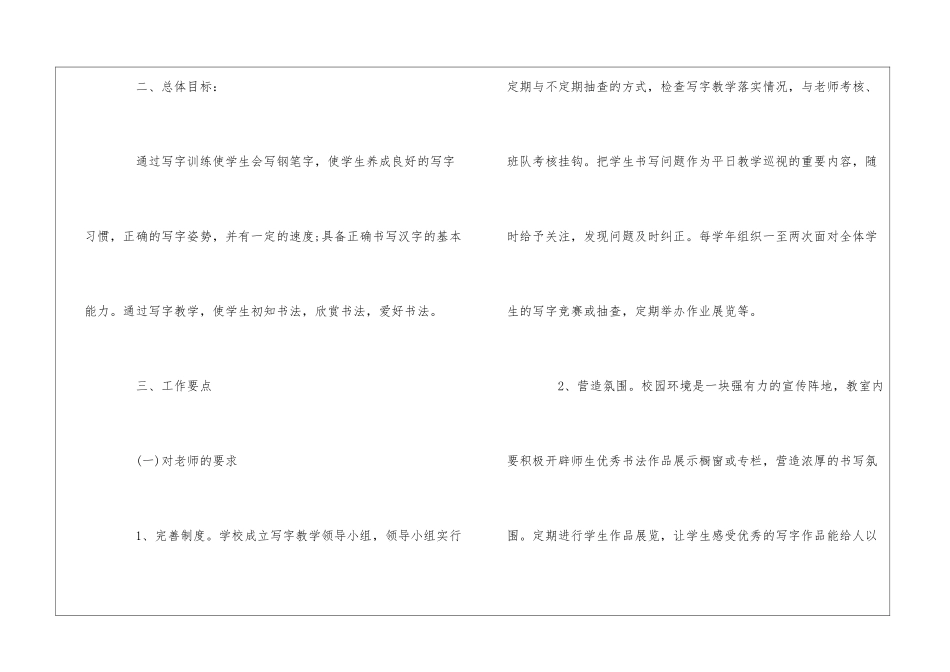 有关六年级教学计划模板汇总八篇_第2页