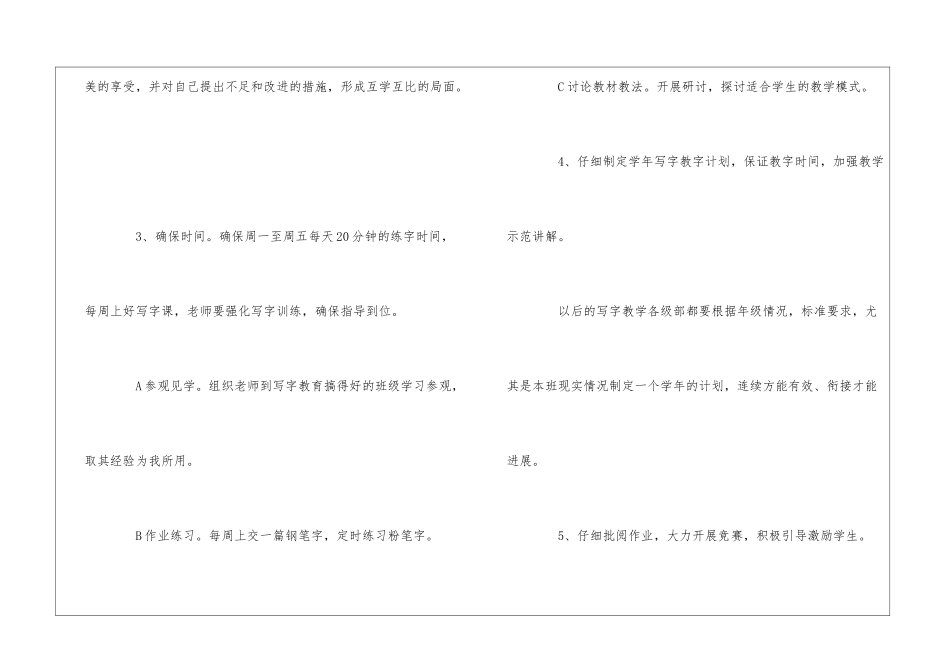 有关六年级教学计划模板汇总八篇_第3页