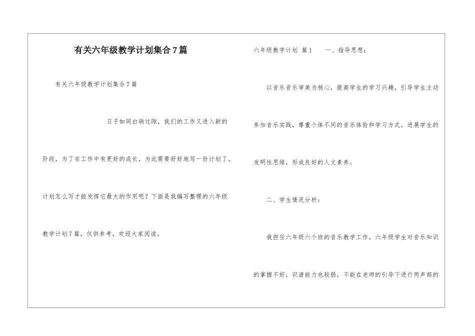 有关六年级教学计划集合7篇_第1页