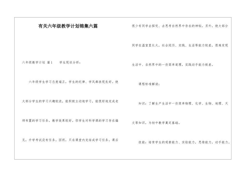 有关六年级教学计划锦集六篇_第1页