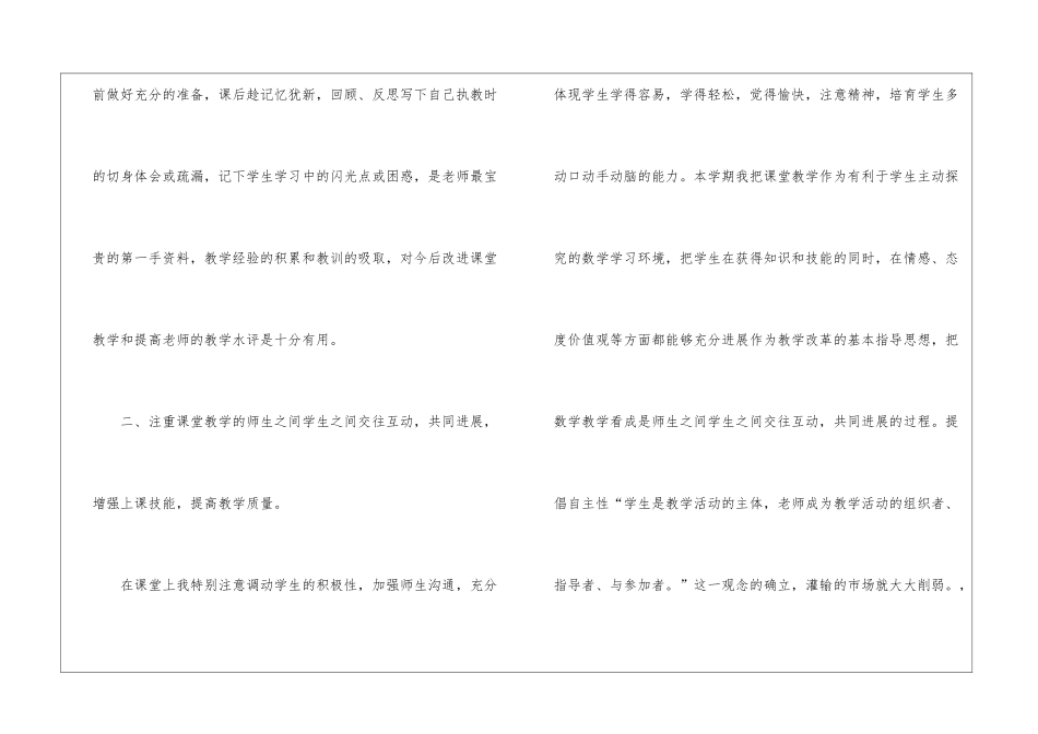 有关六年级数学教学工作总结合集十篇_第2页