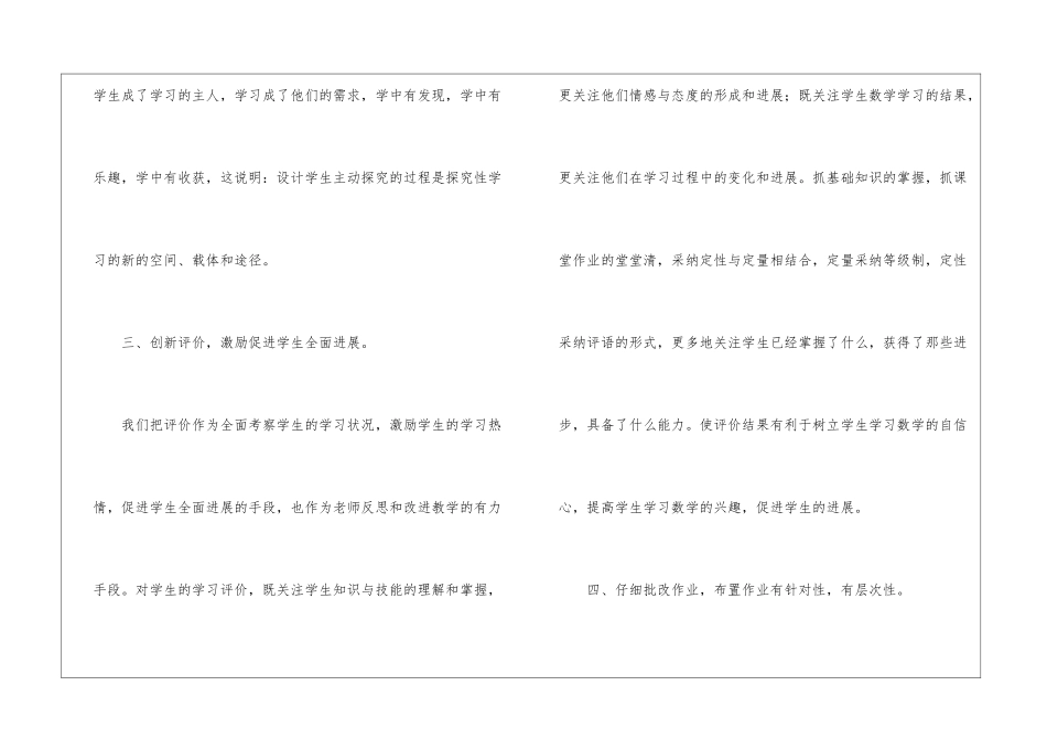 有关六年级数学教学工作总结合集十篇_第3页