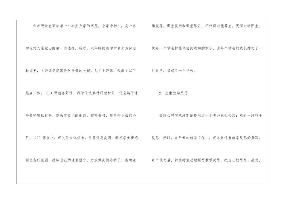 有关六年级数学教学工作总结汇编八篇_第2页