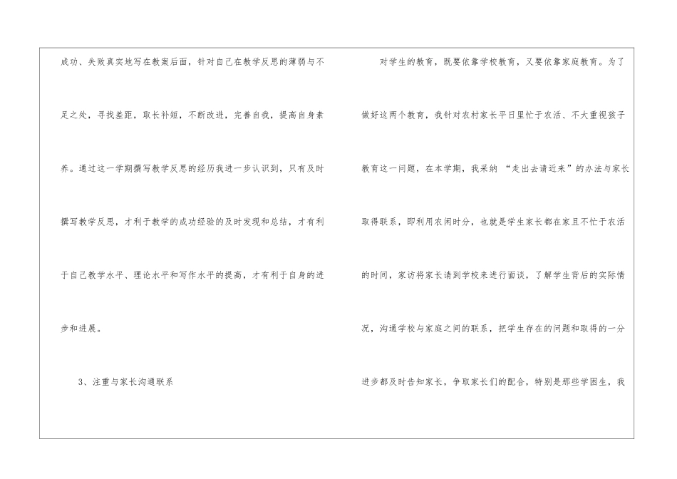 有关六年级数学教学工作总结汇编八篇_第3页