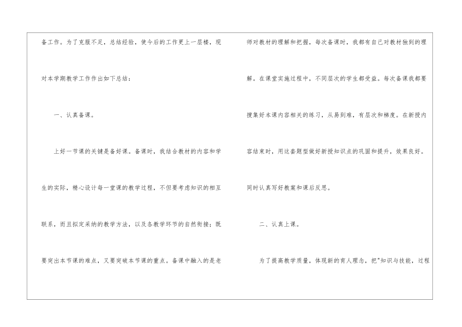 有关六年级数学教学总结3篇_第2页