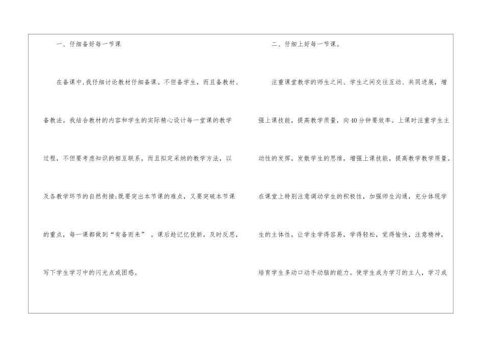 有关六年级数学教学工作总结集合九篇_第2页