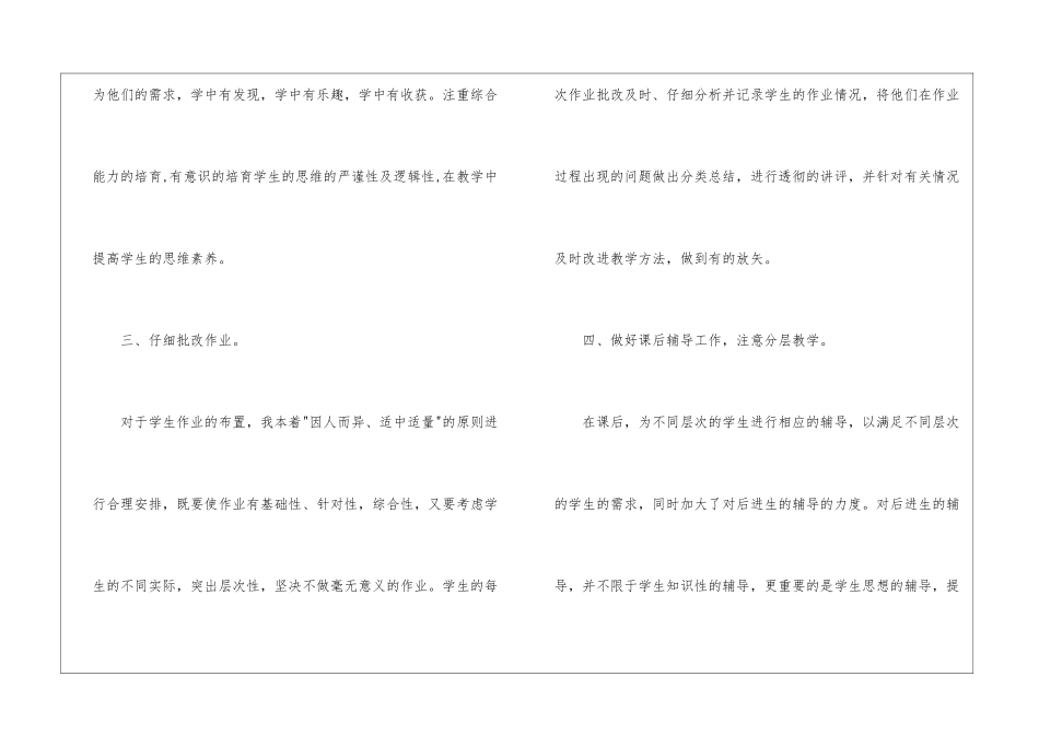 有关六年级数学教学工作总结集合九篇_第3页