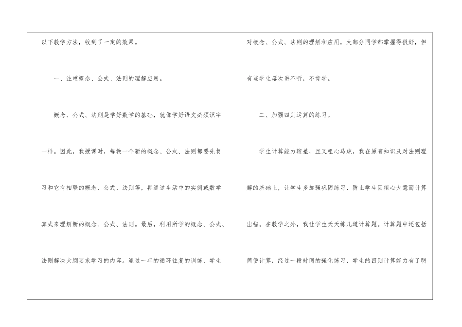 有关六年级数学教学总结模板汇总六篇_第2页