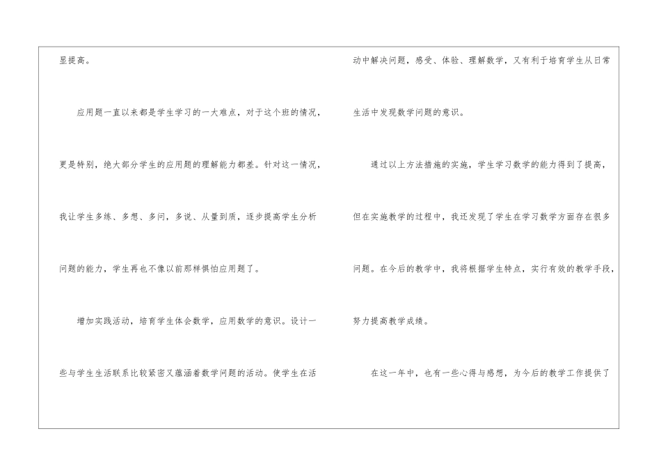 有关六年级数学教学总结模板汇总六篇_第3页