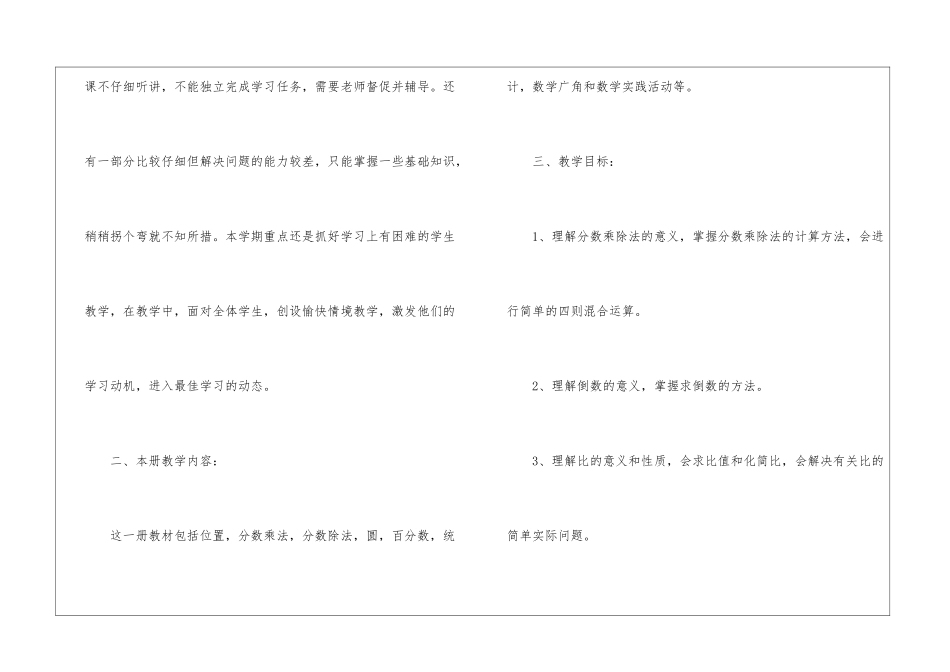 有关六年级数学教学计划合集6篇_第2页