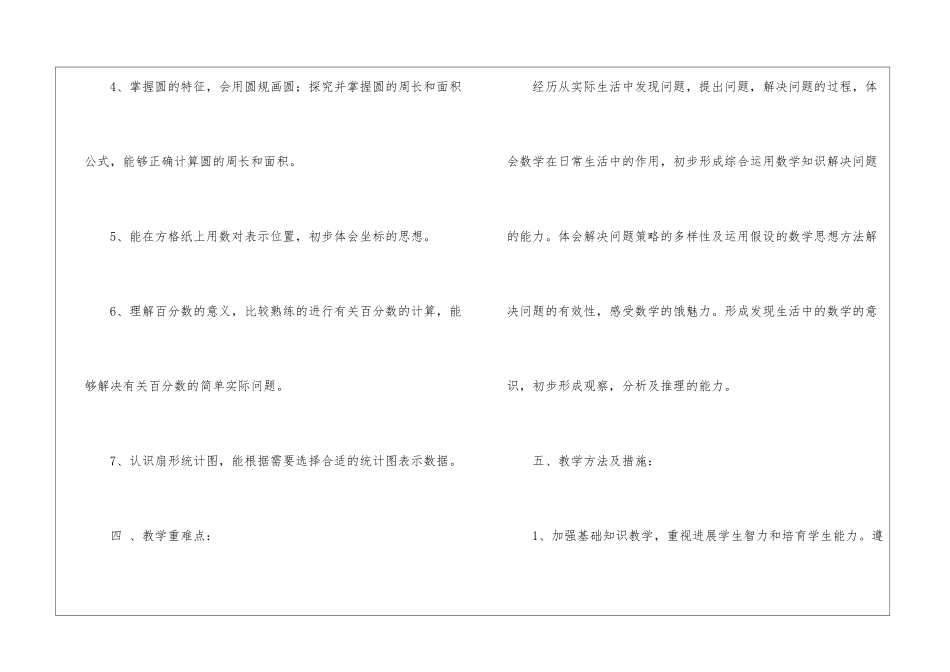 有关六年级数学教学计划合集6篇_第3页
