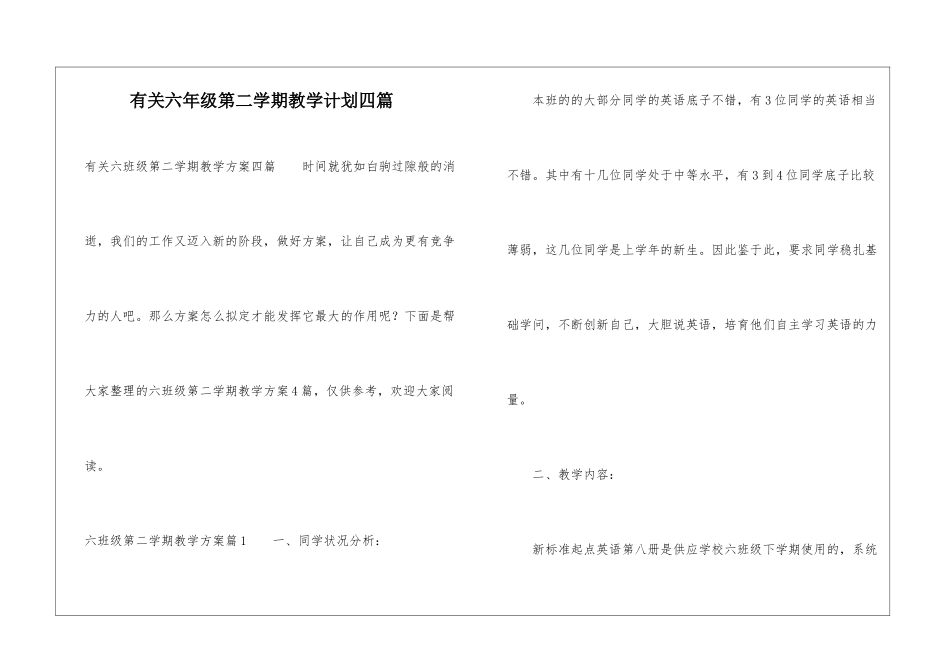 有关六年级第二学期教学计划四篇_第1页