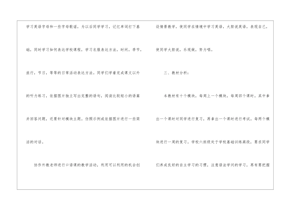 有关六年级第二学期教学计划四篇_第2页