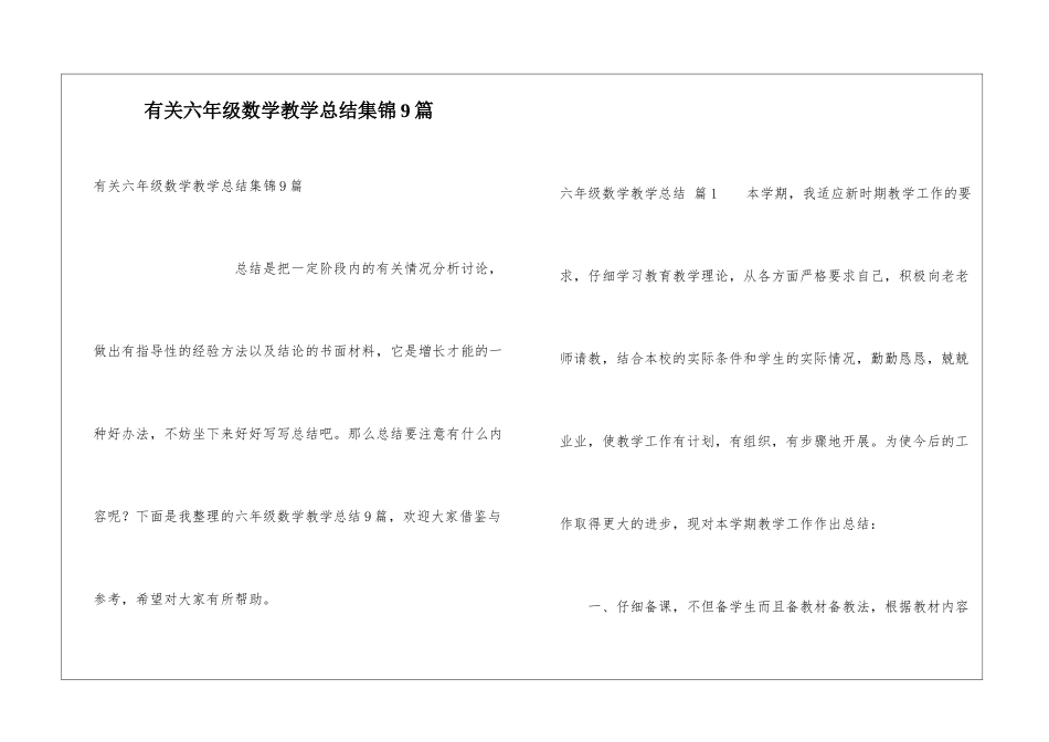 有关六年级数学教学总结集锦9篇_第1页