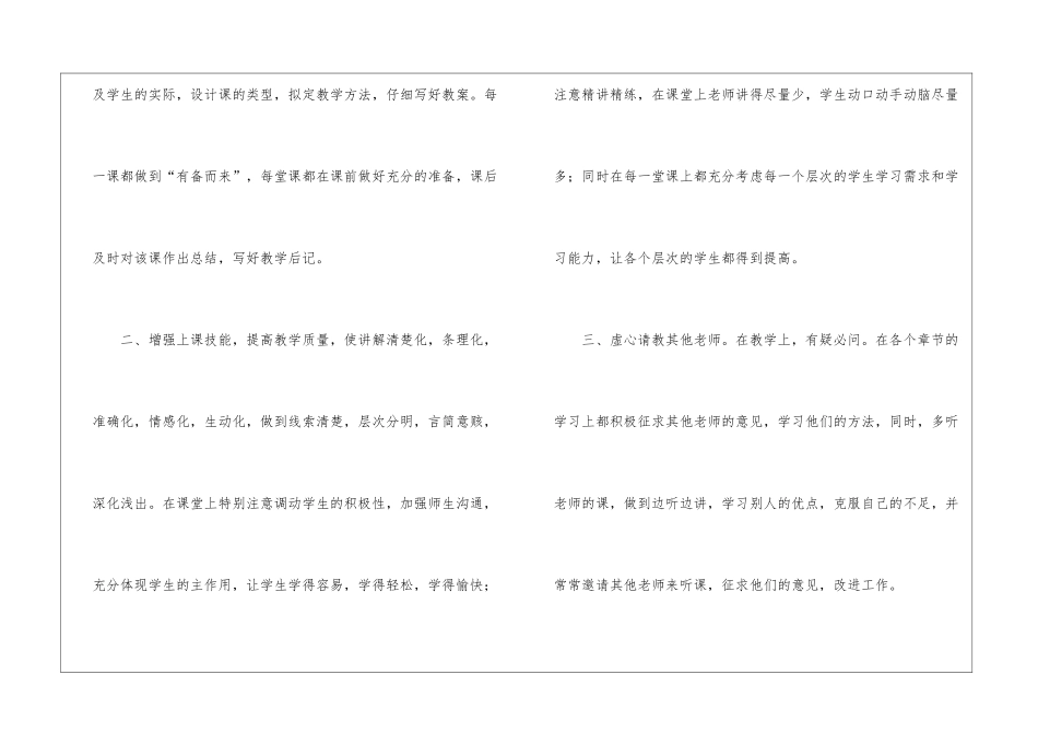 有关六年级数学教学总结集锦9篇_第2页