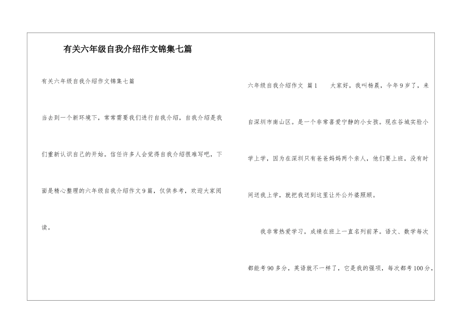 有关六年级自我介绍作文锦集七篇_第1页