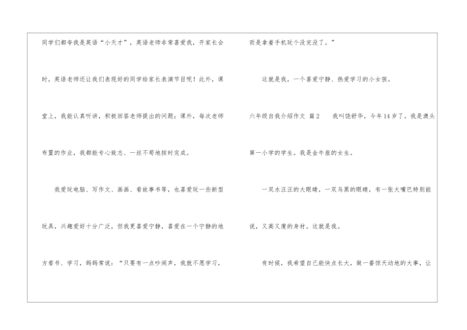 有关六年级自我介绍作文锦集七篇_第2页