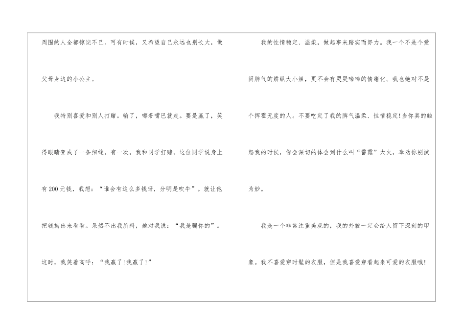 有关六年级自我介绍作文锦集七篇_第3页