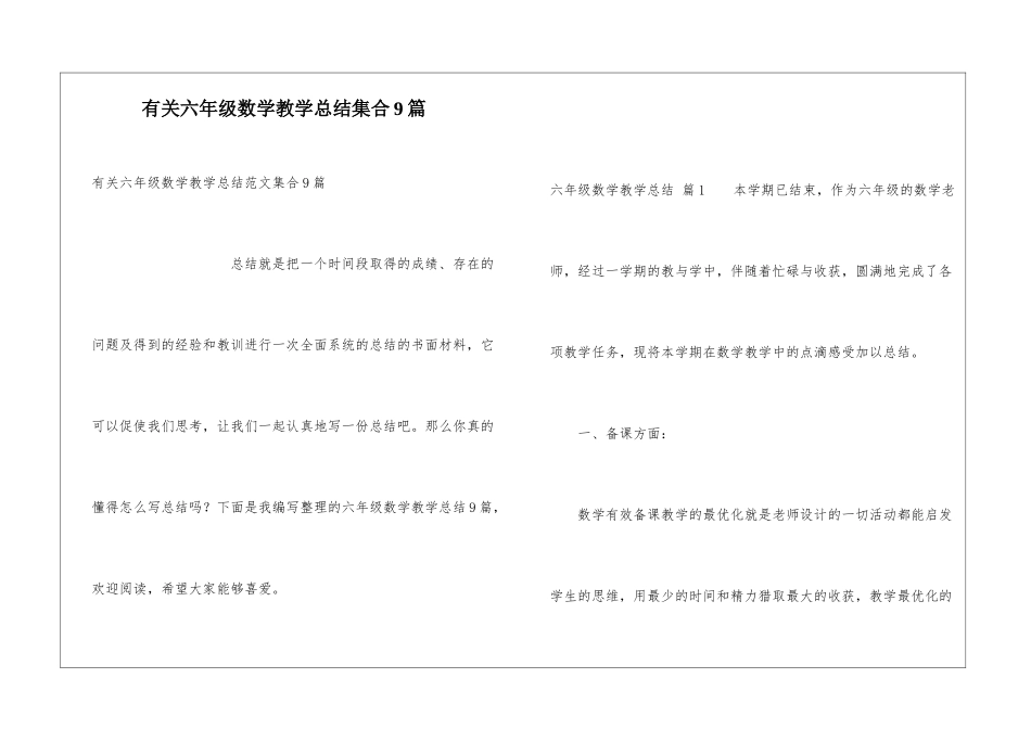 有关六年级数学教学总结集合9篇_第1页