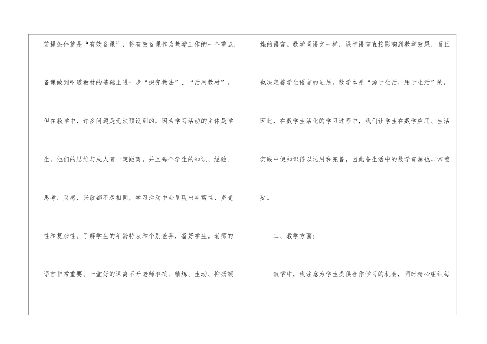 有关六年级数学教学总结集合9篇_第2页