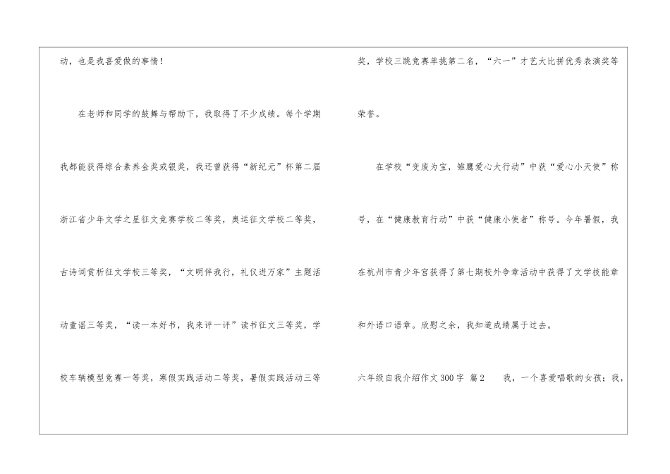 有关六年级自我介绍作文300字合集6篇_第2页