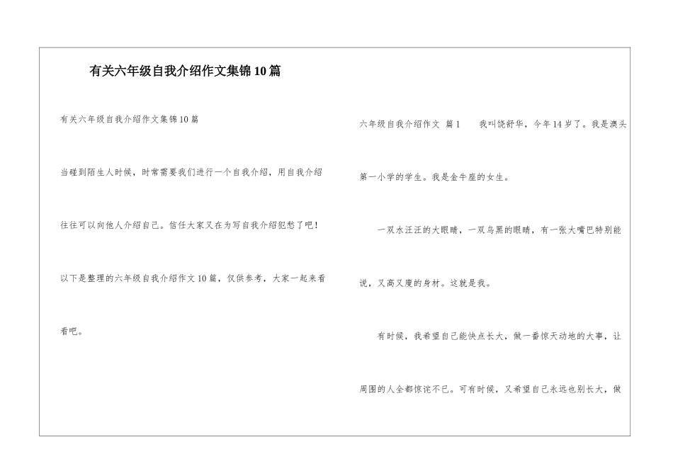 有关六年级自我介绍作文集锦10篇_第1页