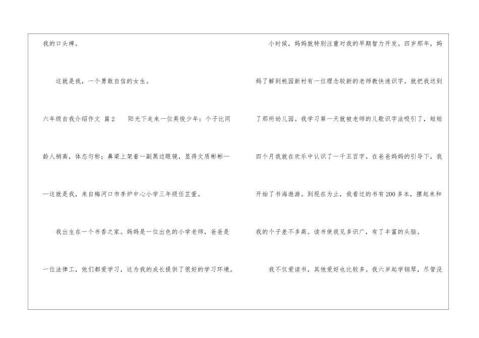 有关六年级自我介绍作文集锦10篇_第3页