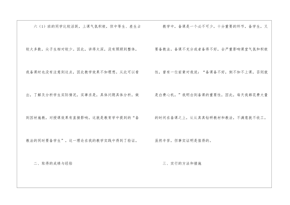 有关六年级语文教学总结集锦七篇_第2页