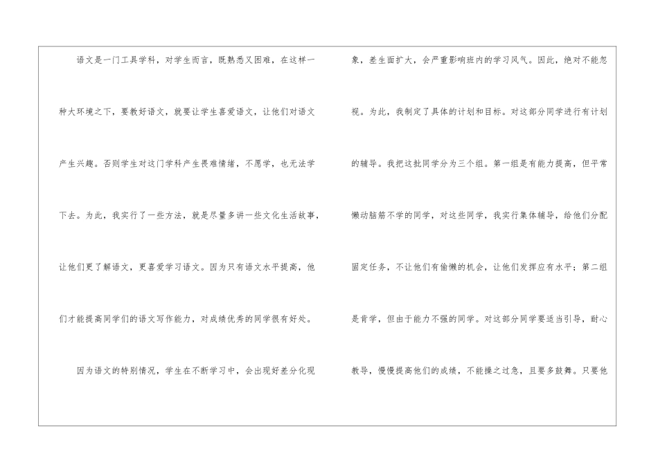 有关六年级语文教学总结集锦七篇_第3页