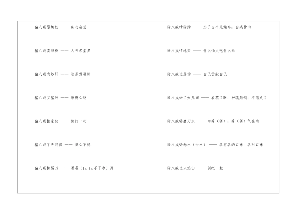 有关关公走麦城的歇后语_第2页