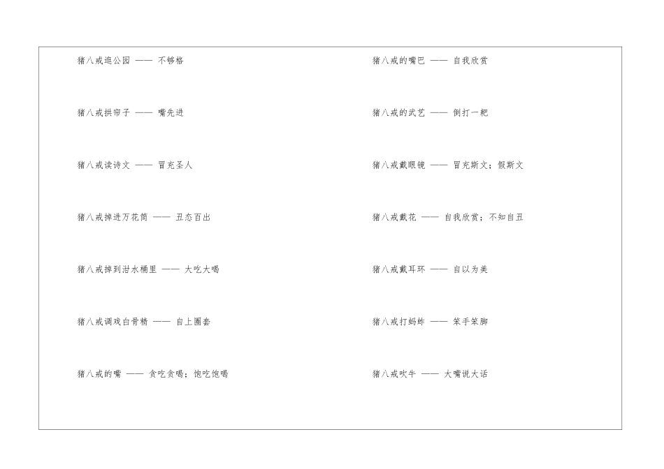 有关关公走麦城的歇后语_第3页