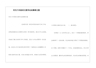 有关六年级语文教学总结集锦五篇